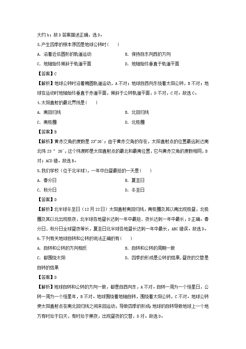 【地理】江苏省苏州新草桥中学2019-2020学年高二10月月考试题（解析版）第2页