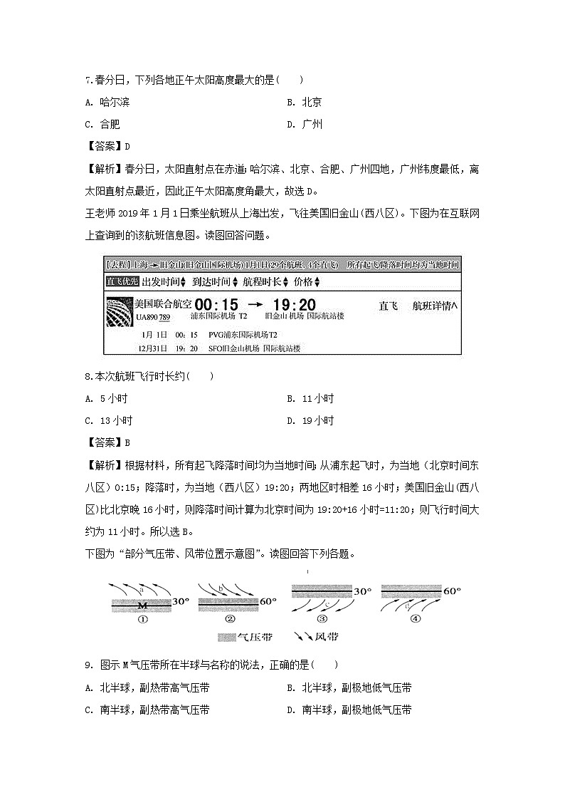 【地理】江苏省苏州新草桥中学2019-2020学年高二10月月考试题（解析版）第3页