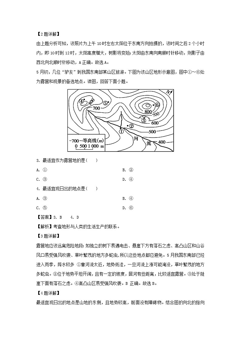 【地理】江苏省泰州市黄桥中学2019-2020学年高二上学期第一次月考试题（解析版）02