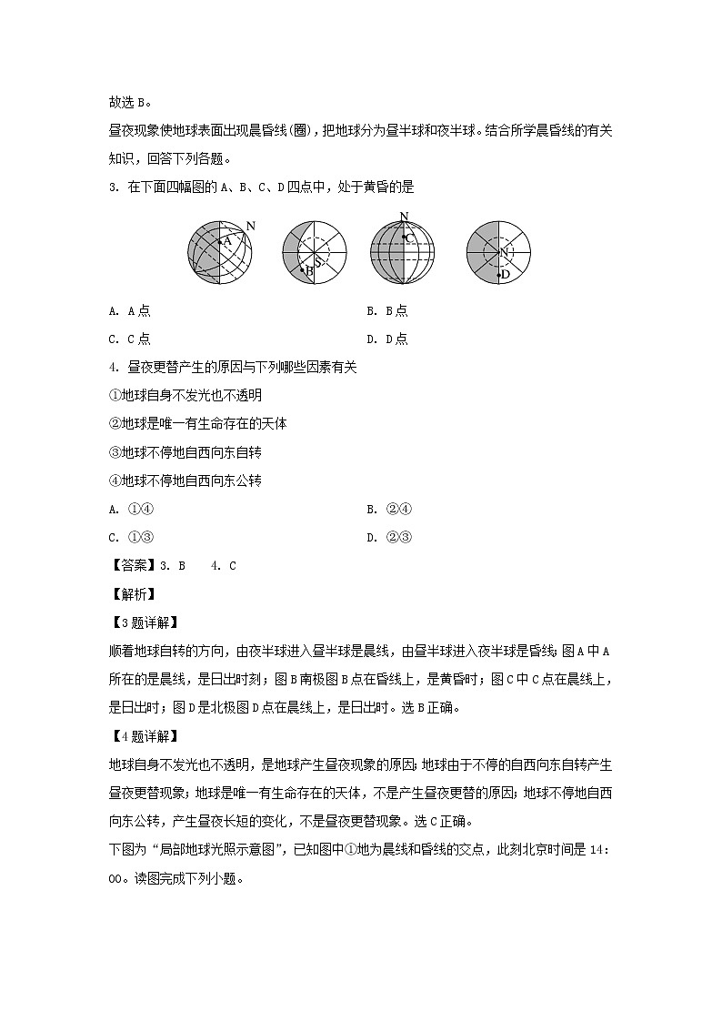 【地理】江苏省徐州市第一中学2019-2020学年高二10月月考试题（解析版）02