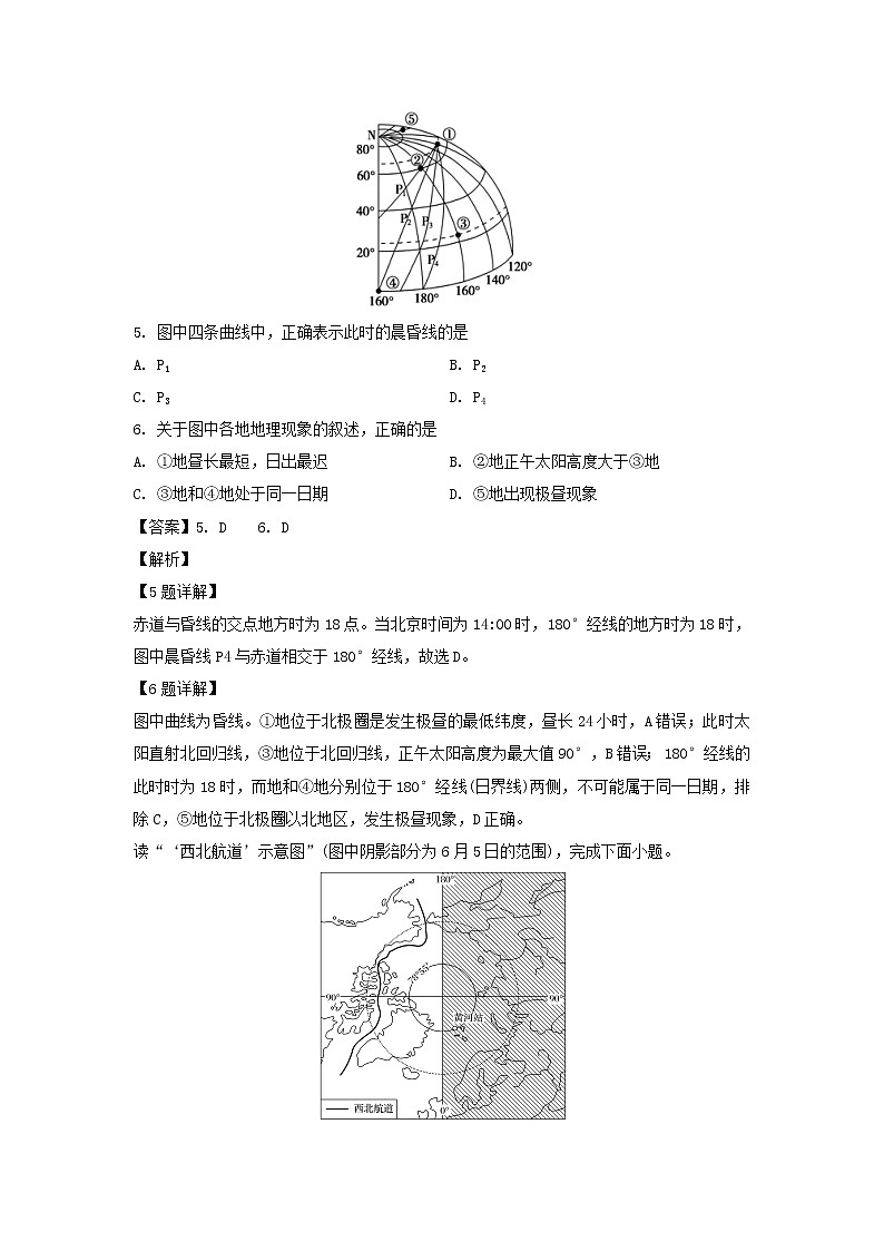 【地理】江苏省徐州市第一中学2019-2020学年高二10月月考试题（解析版）03