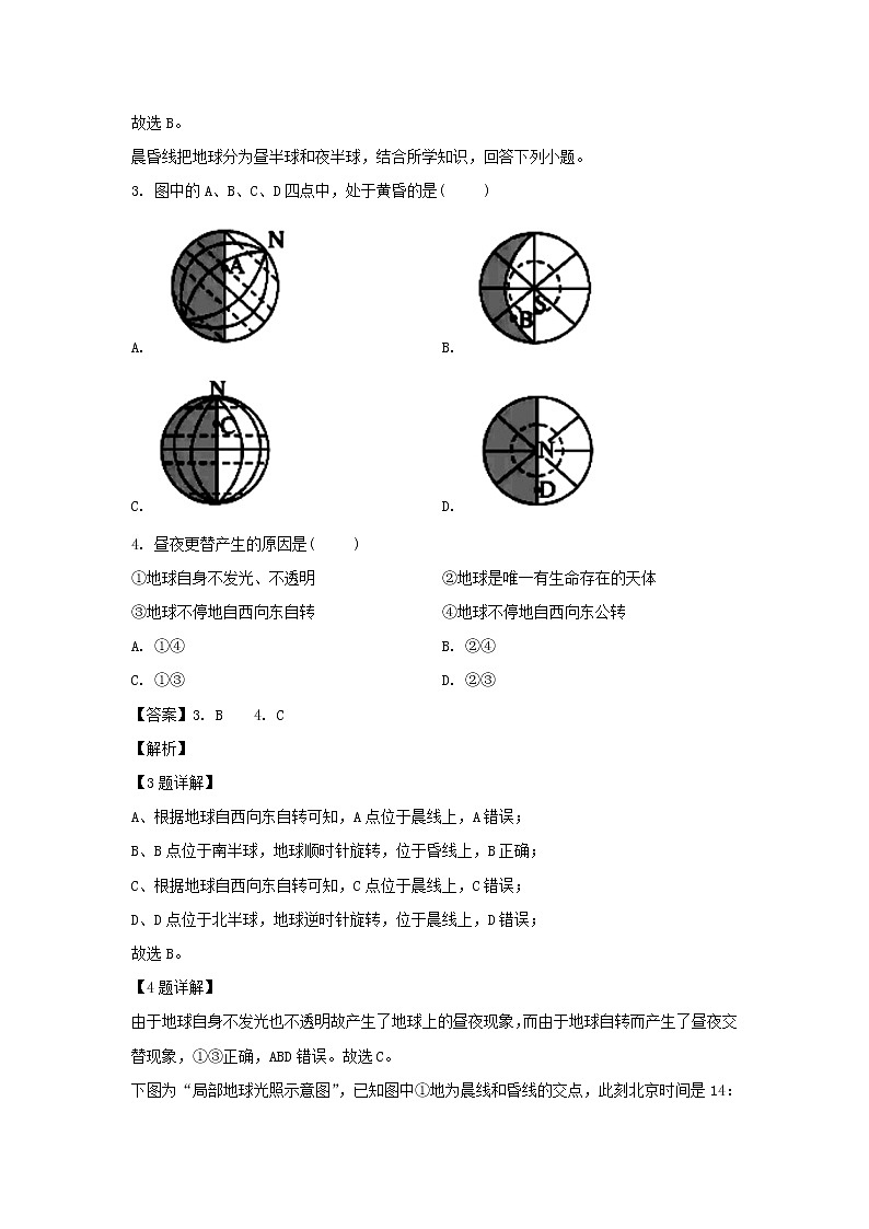 【地理】江苏省扬州中学2019-2020学年高二上学期10月月考试题（选修）（解析版）02