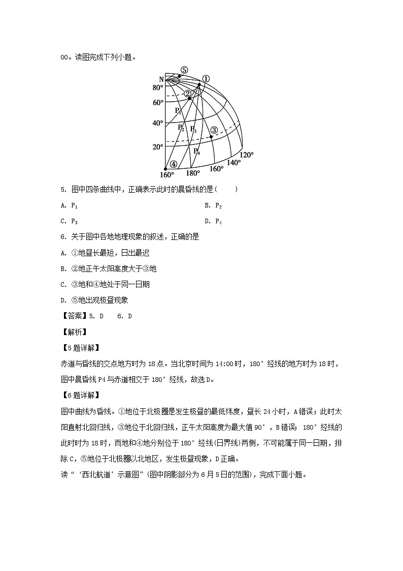 【地理】江苏省扬州中学2019-2020学年高二上学期10月月考试题（选修）（解析版）03