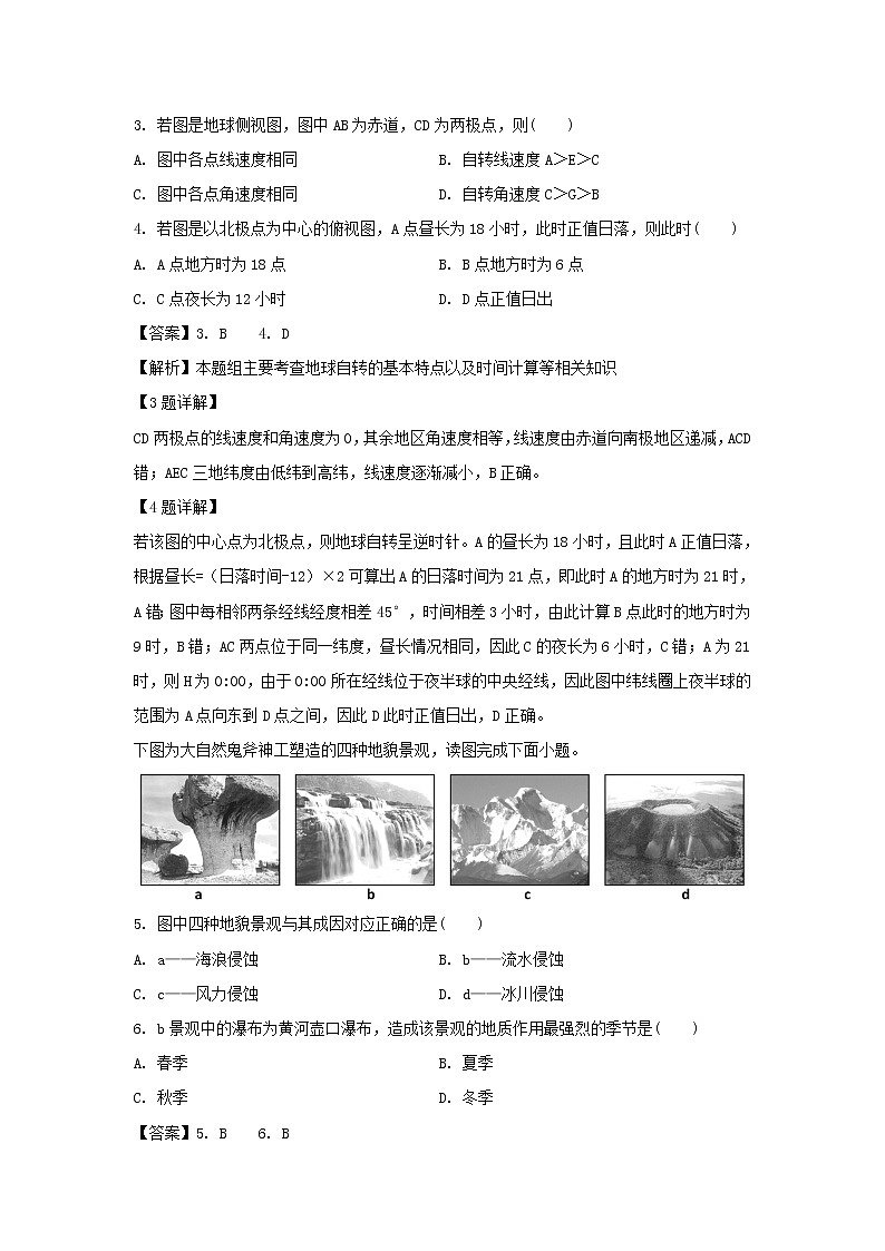 【地理】江苏省扬州市江都区丁沟中学2019-2020学年高二上学期第一次调研试题（解析版）02