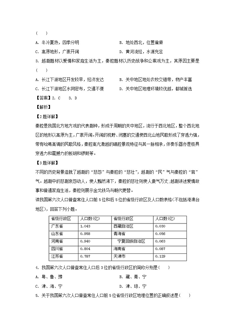 【地理】江西省南昌市第十中学2019-2020学年高二上学期第一次月考试题（解析版）02