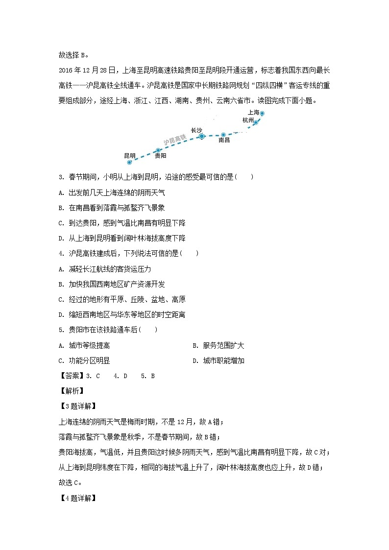 【地理】江西省吉安市重点高中2019-2020学年高二上学期第一次联考试题（解析版）02