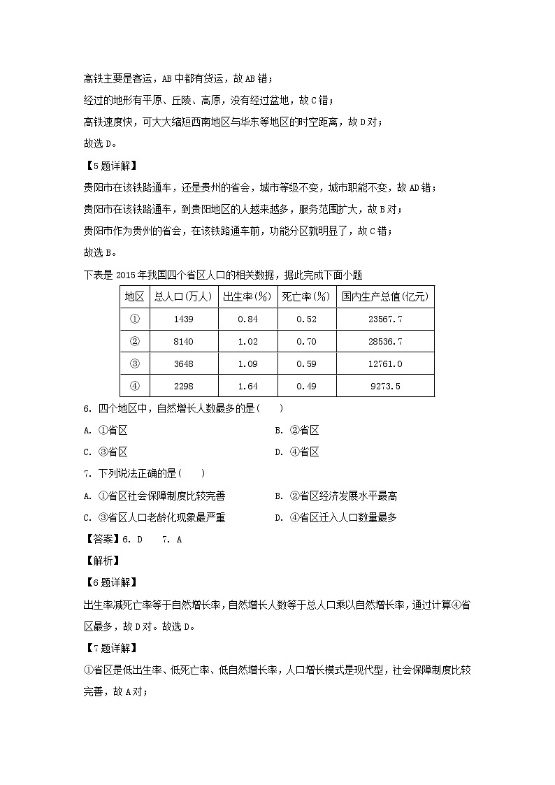 【地理】江西省吉安市重点高中2019-2020学年高二上学期第一次联考试题（解析版）03