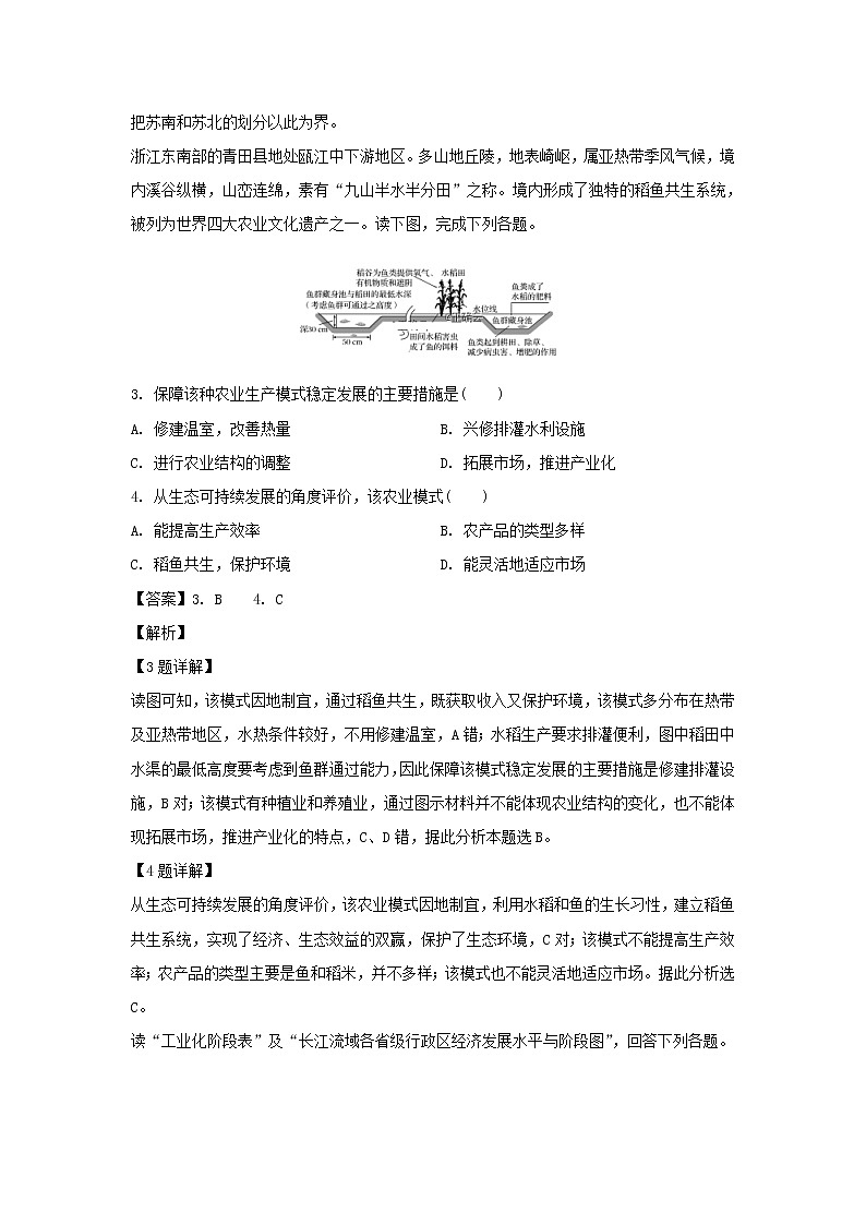 【地理】湖南省怀化中方县一中2019-2020学年高二9月月考试卷（解析版）第2页