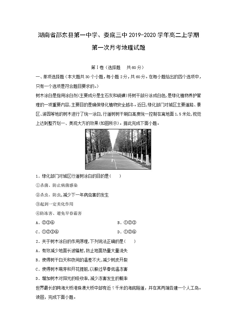 【地理】湖南省邵东县第一中学、娄底三中2019-2020学年高二上学期第一次月考试题第1页