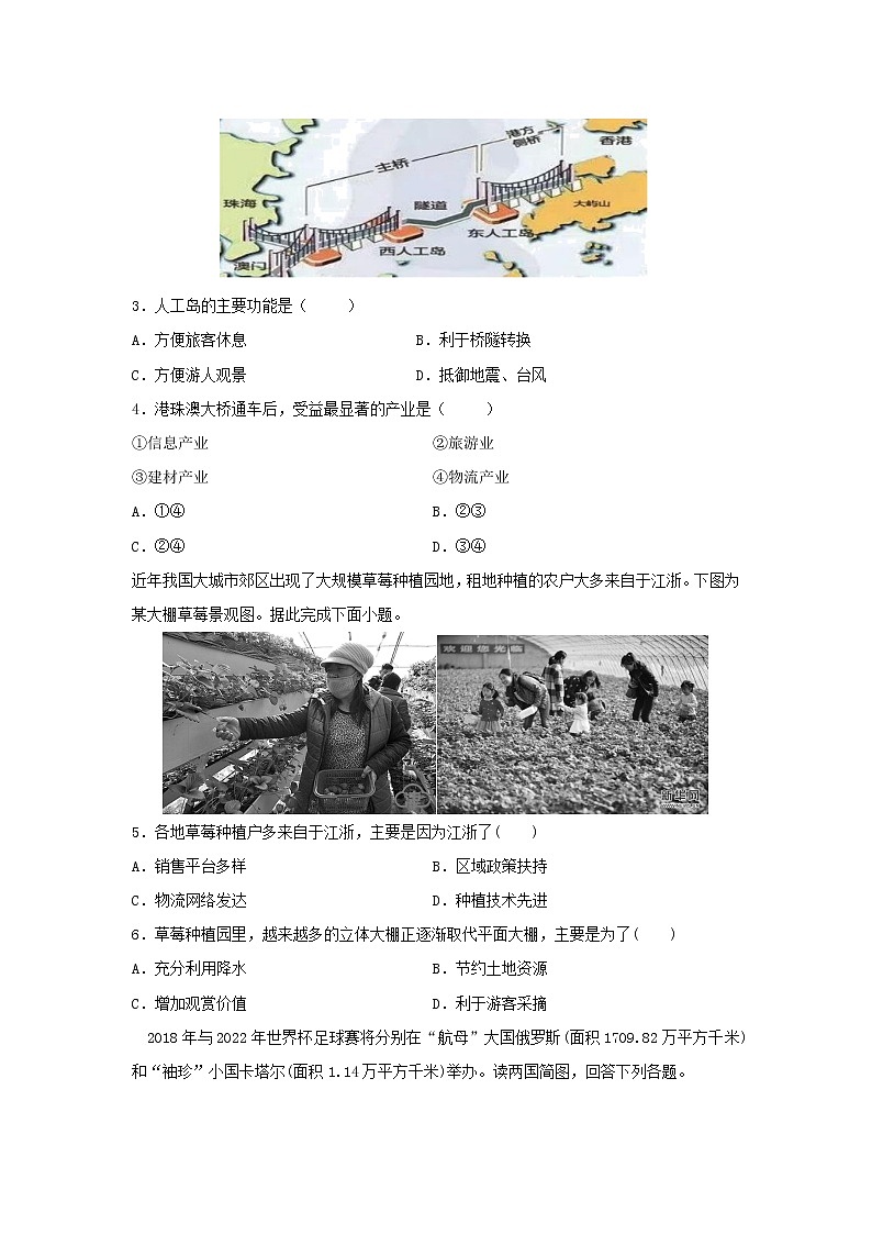 【地理】湖南省邵东县第一中学、娄底三中2019-2020学年高二上学期第一次月考试题第2页