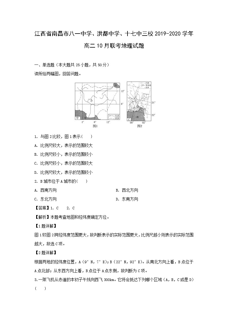 【地理】江西省南昌市八一中学、洪都中学、十七中三校2019-2020学年高二10月联考试题（解析版）01