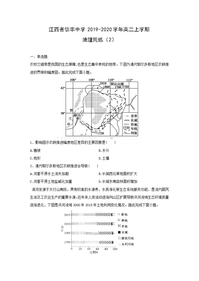 【地理】江西省信丰中学2019-2020学年高二上学期周练（2）第1页