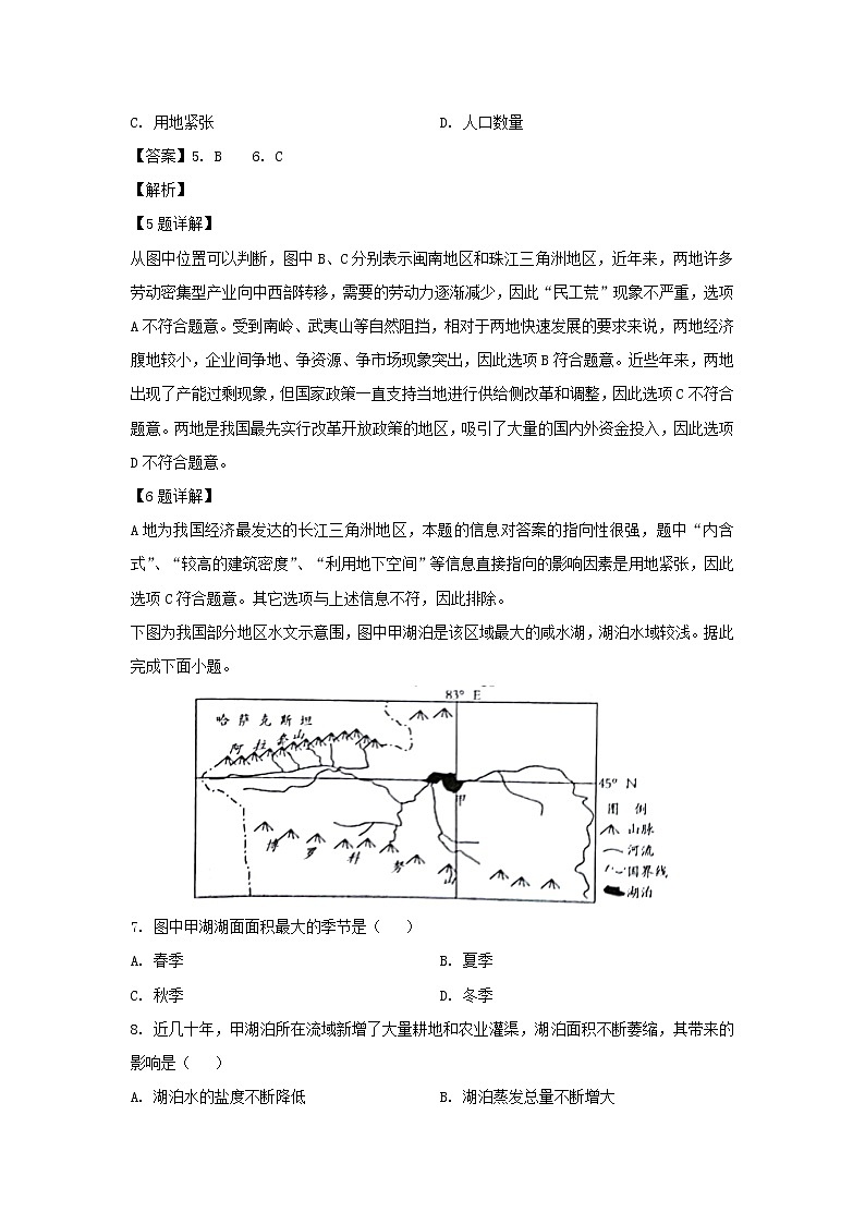 【地理】江西省新余市第一中学2019-2020学年高二上学期第二次段考试题（解析版）03