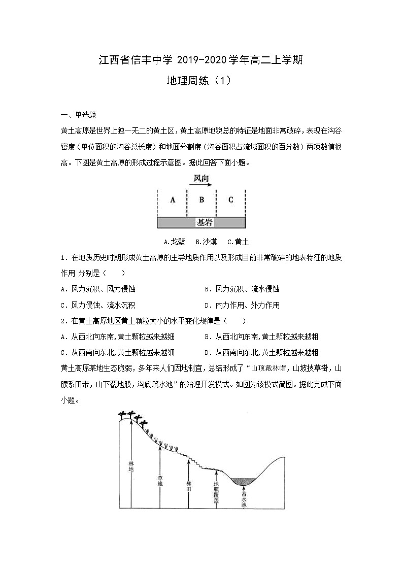 【地理】江西省信丰中学2019-2020学年高二上学期周练（1）第1页
