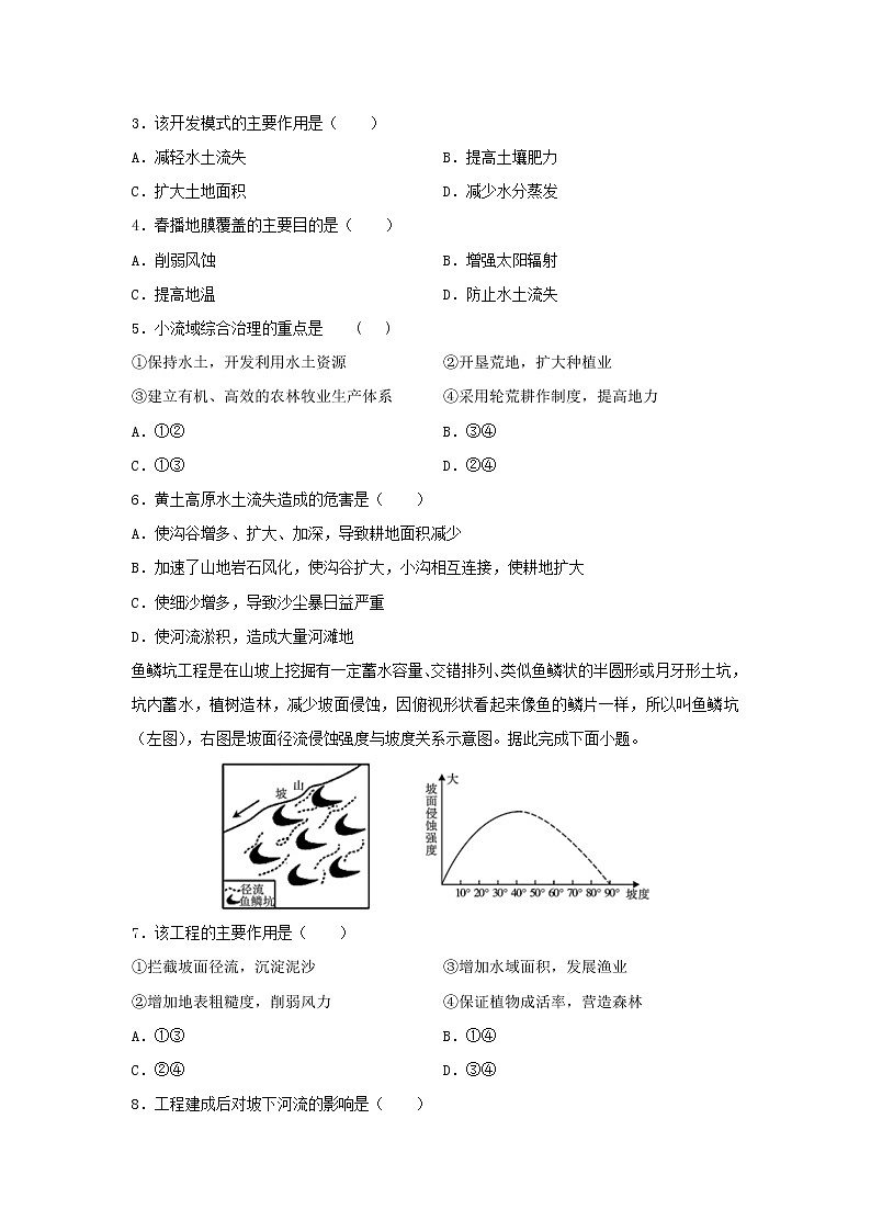 【地理】江西省信丰中学2019-2020学年高二上学期周练（1）第2页