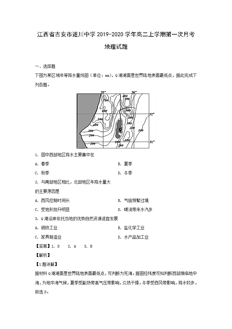 【地理】江西省吉安市遂川中学2019-2020学年高二上学期第一次月考试题（解析版）01