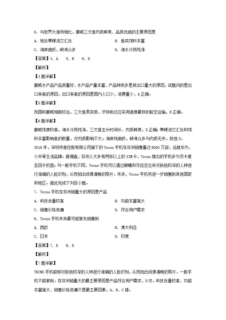【地理】江西省吉安市遂川中学2019-2020学年高二上学期第一次月考试题（解析版）03