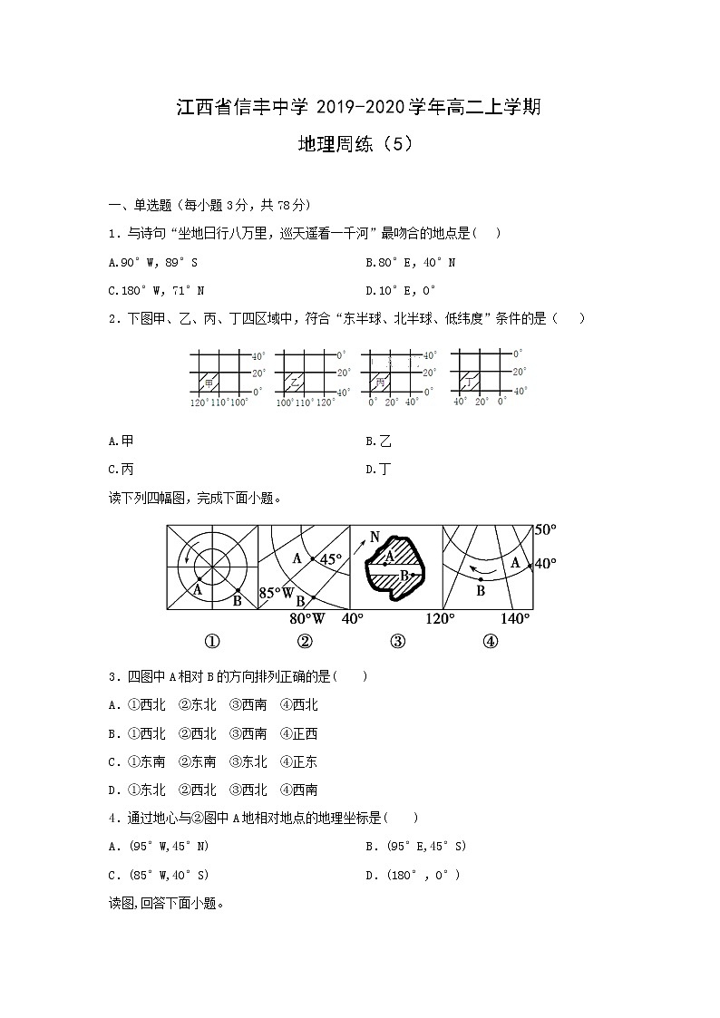 【地理】江西省信丰中学2019-2020学年高二上学期周练（5）第1页