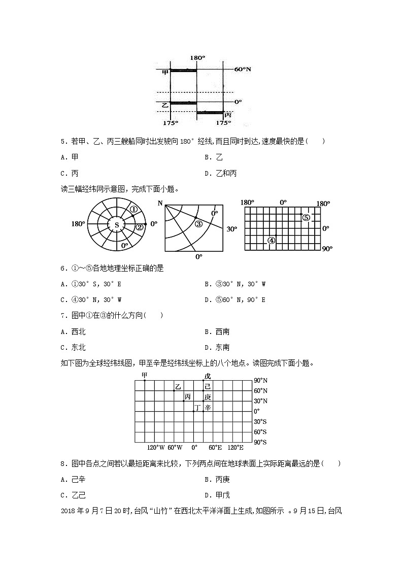 【地理】江西省信丰中学2019-2020学年高二上学期周练（5）第2页
