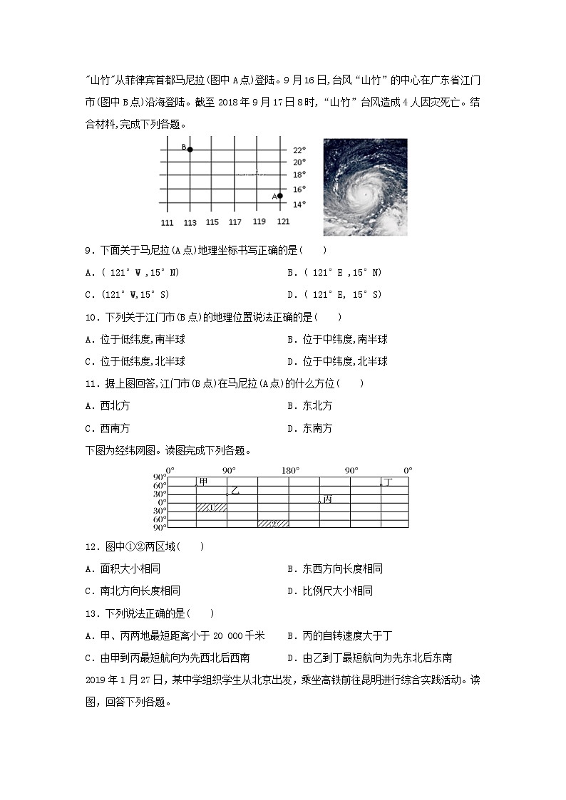 【地理】江西省信丰中学2019-2020学年高二上学期周练（5）第3页