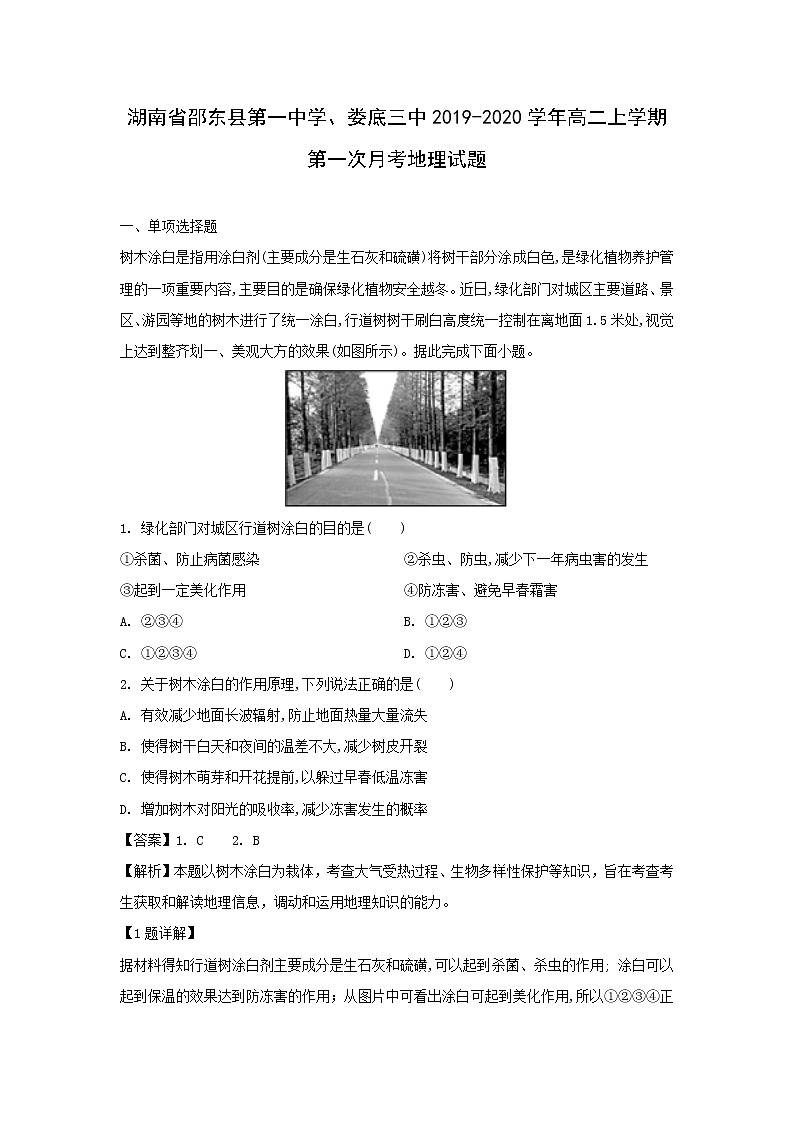 【地理】湖南省邵东县第一中学、娄底三中2019-2020学年高二上学期第一次月考试题（解析版）第1页