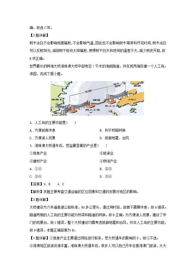 【地理】湖南省邵东县第一中学、娄底三中2019-2020学年高二上学期第一次月考试题（解析版）第2页