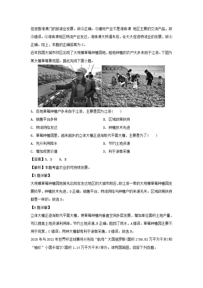 【地理】湖南省邵东县第一中学、娄底三中2019-2020学年高二上学期第一次月考试题（解析版）第3页