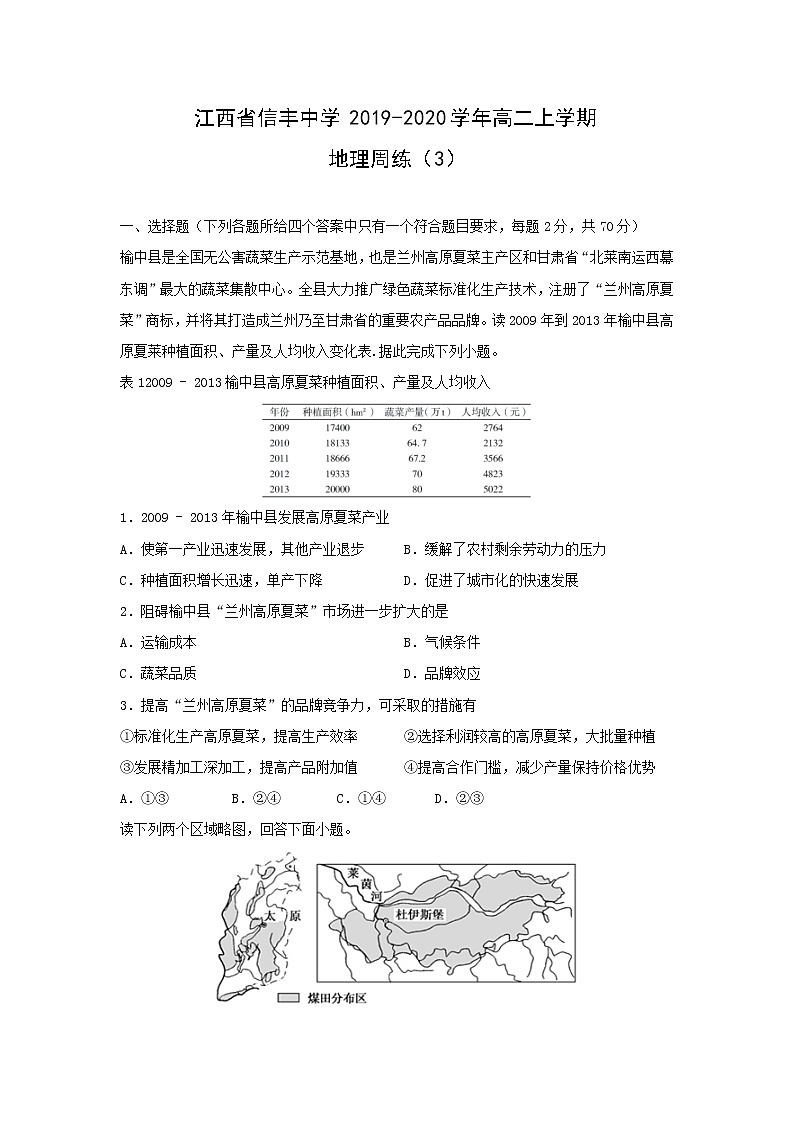 【地理】江西省信丰中学2019-2020学年高二上学期周练（3）第1页