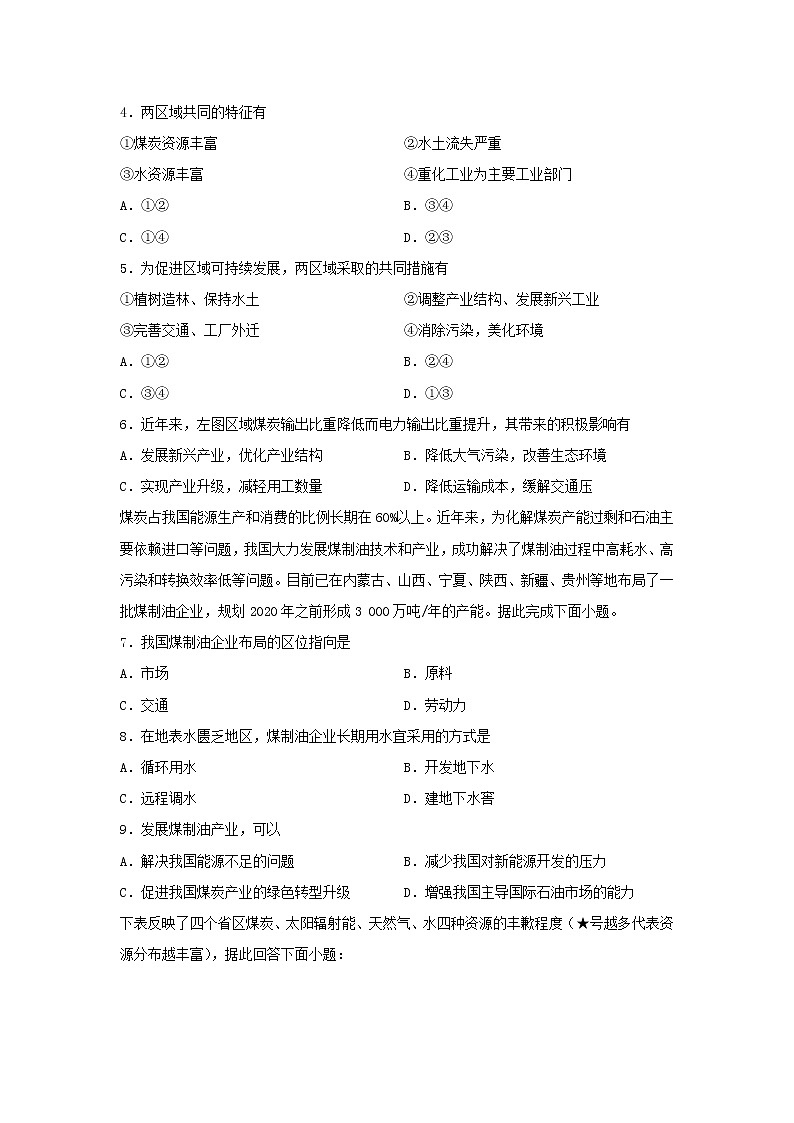 【地理】江西省信丰中学2019-2020学年高二上学期周练（3）第2页