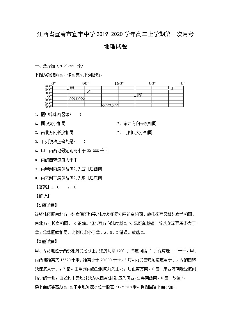 【地理】江西省宜春市宜丰中学2019-2020学年高二上学期第一次月考试题（解析版）01