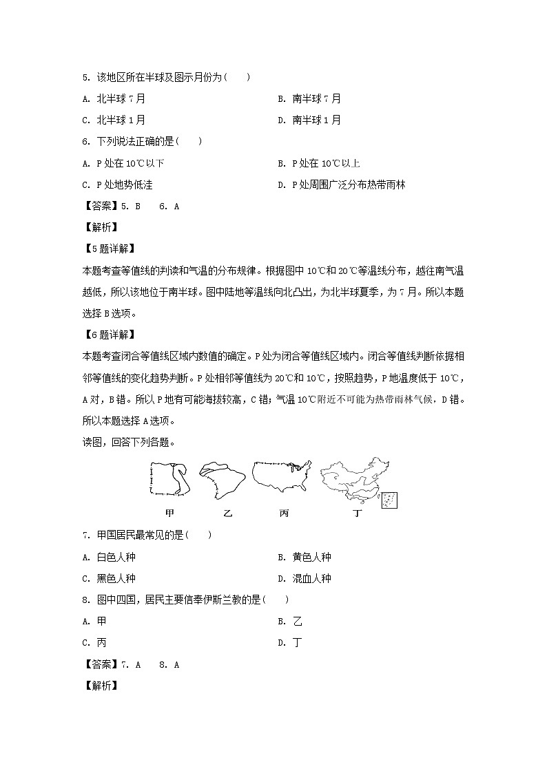 【地理】江西省宜春市宜丰中学2019-2020学年高二上学期第一次月考试题（解析版）03