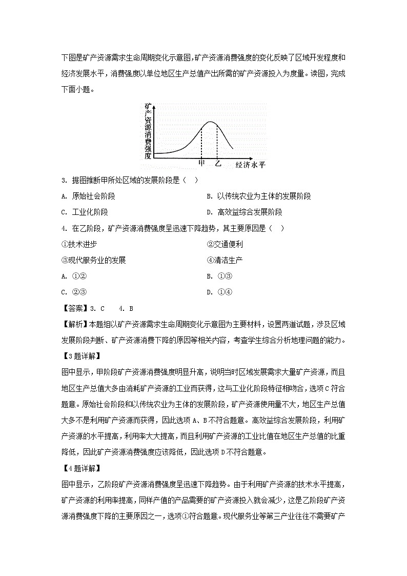 【地理】湖南省湘南教研联盟2019-2020学年高二上学期第一次联考试题（解析版）02