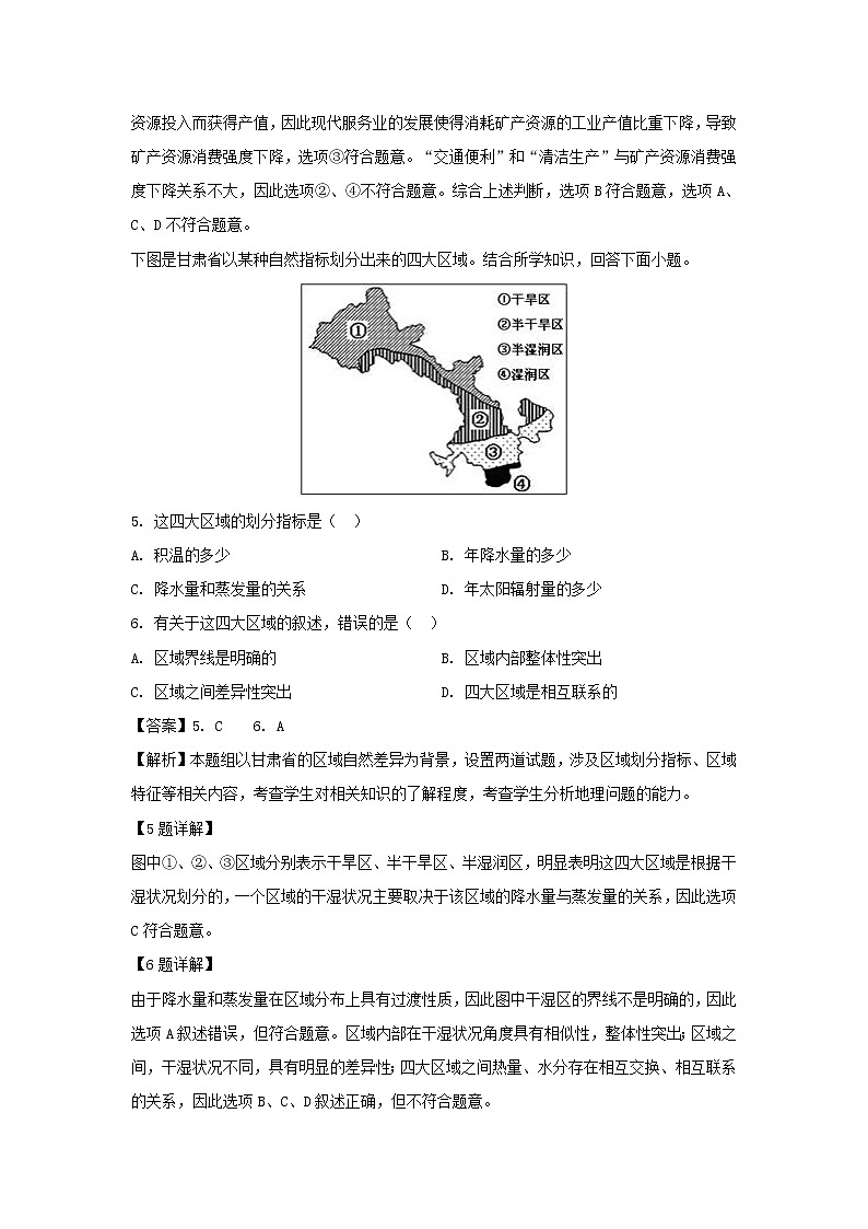 【地理】湖南省湘南教研联盟2019-2020学年高二上学期第一次联考试题（解析版）03
