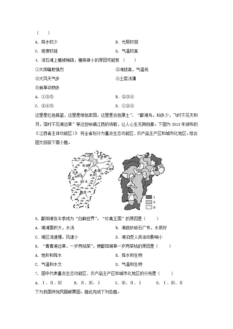 【地理】江西省信丰中学2019-2020学年高二上学期周练（4）第2页