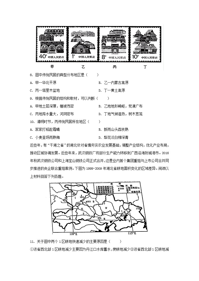 【地理】江西省信丰中学2019-2020学年高二上学期周练（4）第3页