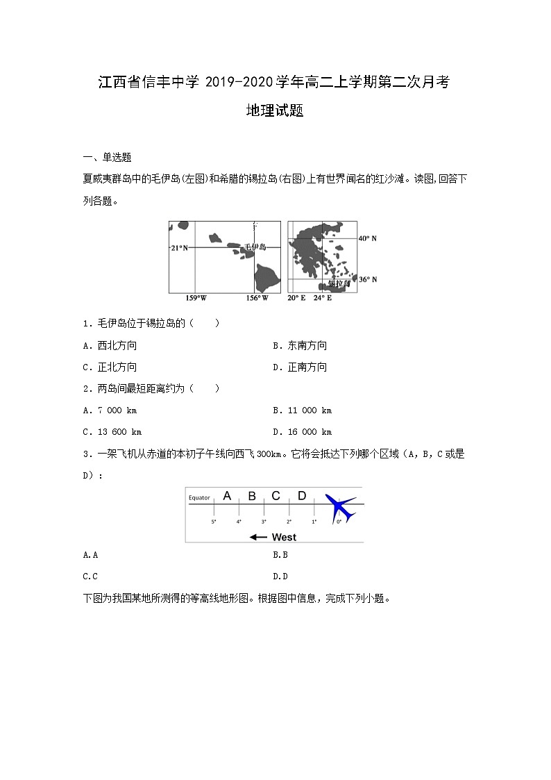 【地理】江西省信丰中学2019-2020学年高二上学期第二次月考试题01