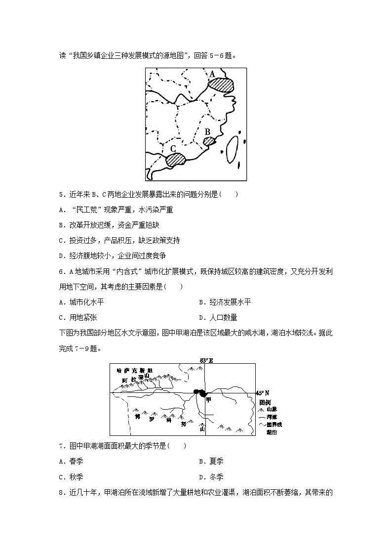 【地理】江西省新余市第一中学2019-2020学年高二上学期第二次段考试题02