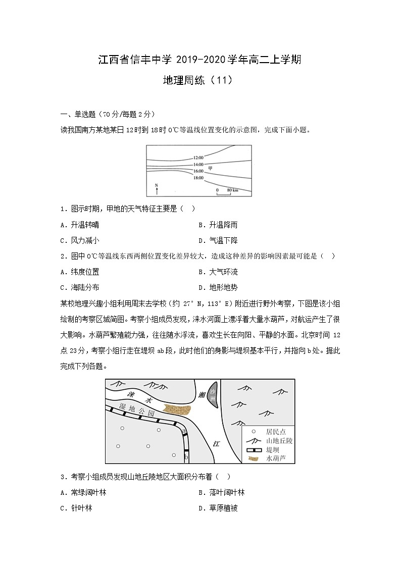 【地理】江西省信丰中学2019-2020学年高二上学期周练（11）第1页