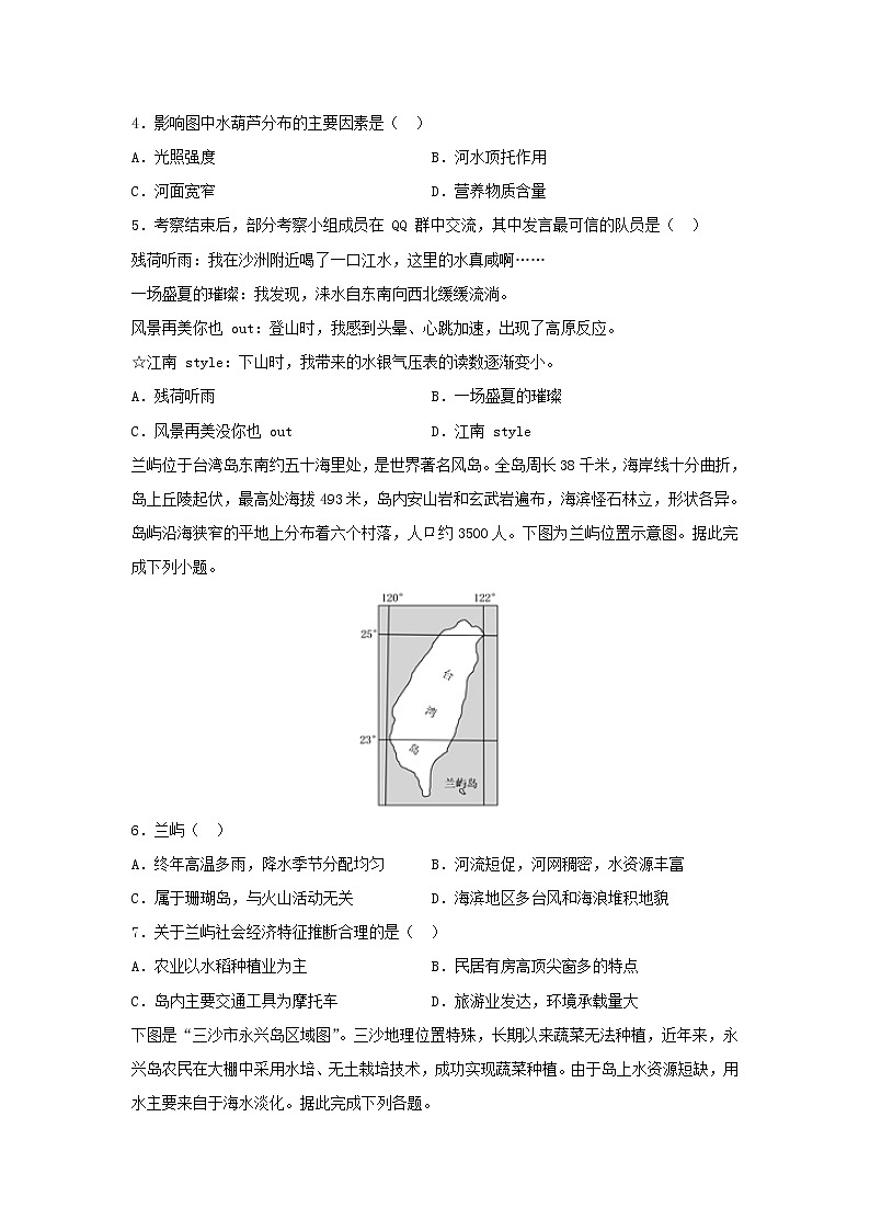 【地理】江西省信丰中学2019-2020学年高二上学期周练（11）第2页