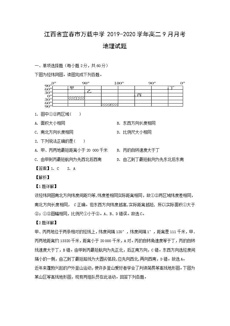 【地理】江西省宜春市万载中学2019-2020学年高二9月月考试题（解析版）01