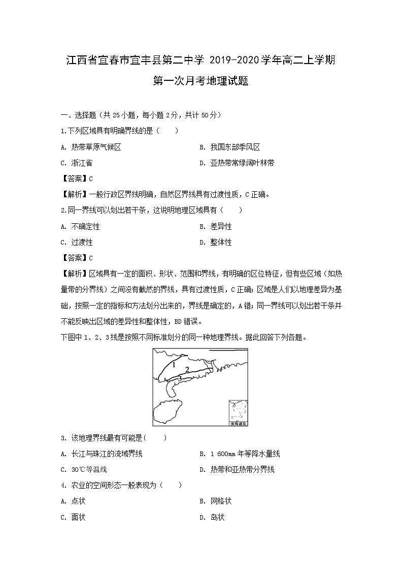 【地理】江西省宜春市宜丰县第二中学2019-2020学年高二上学期第一次月考试题（解析版）01