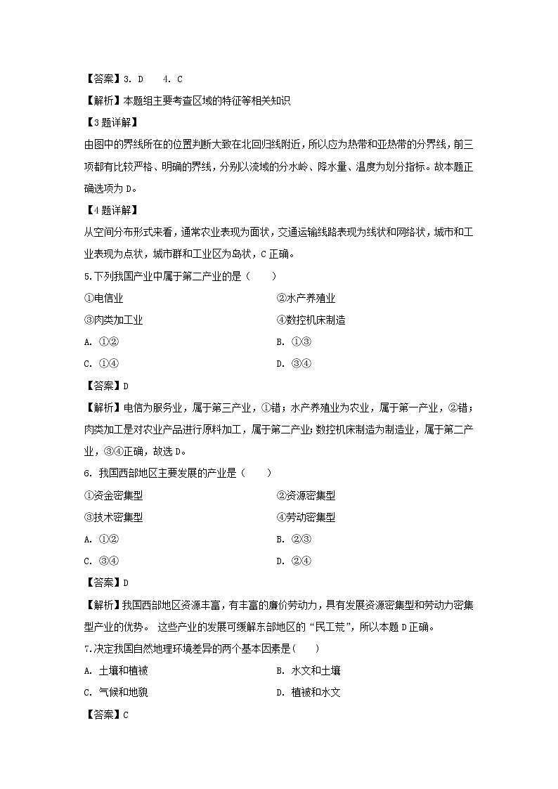 【地理】江西省宜春市宜丰县第二中学2019-2020学年高二上学期第一次月考试题（解析版）02