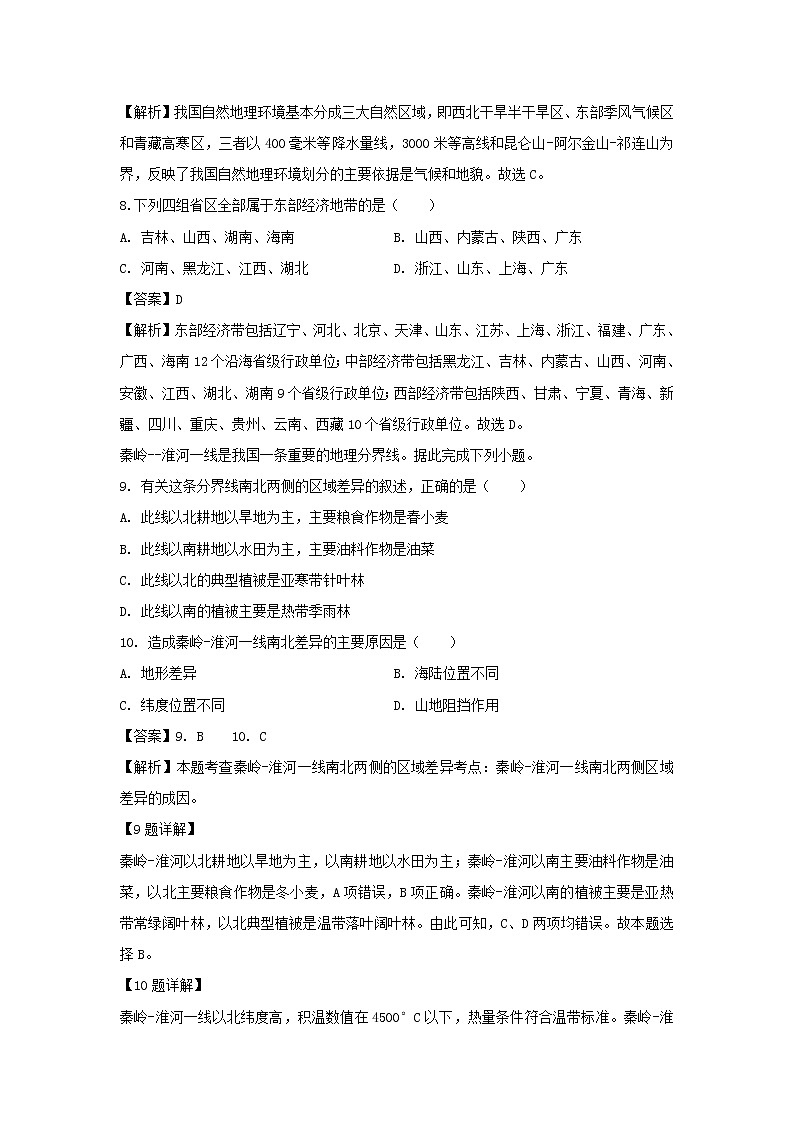 【地理】江西省宜春市宜丰县第二中学2019-2020学年高二上学期第一次月考试题（解析版）03