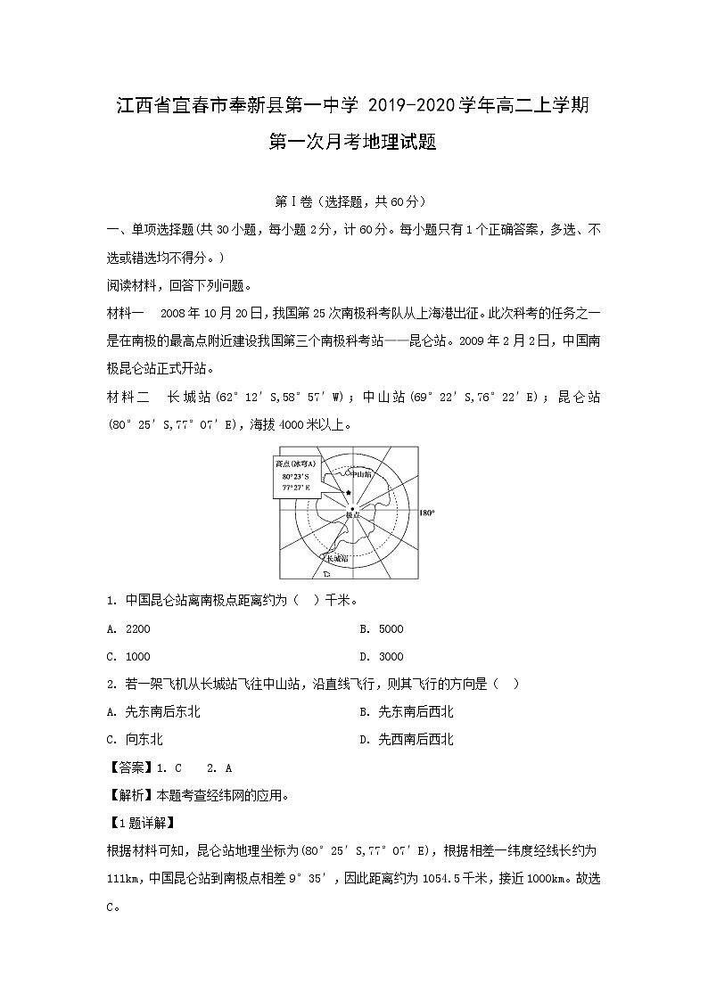 【地理】江西省宜春市奉新县第一中学2019-2020学年高二上学期第一次月考试题（解析版）01