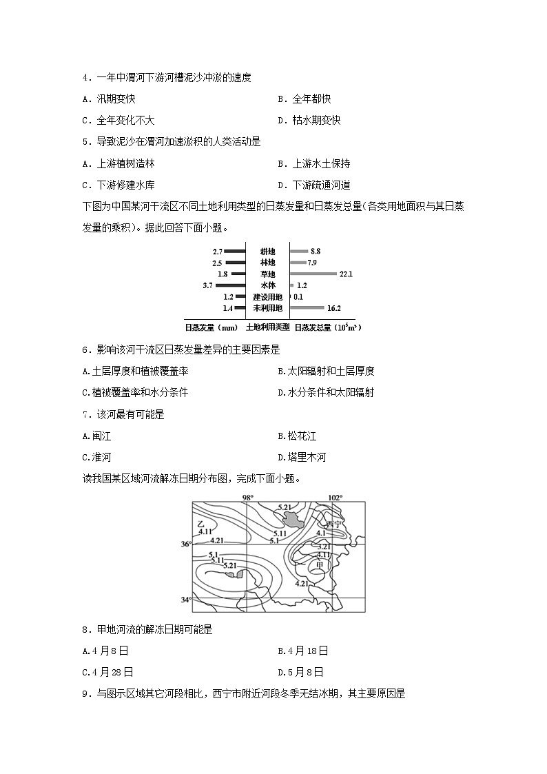 【地理】江西省信丰中学2019-2020学年高二上学期周练（9）第2页