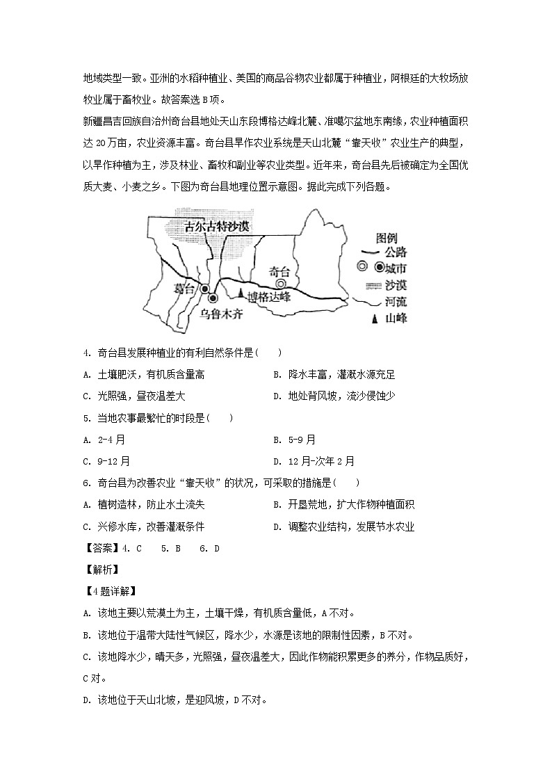【地理】湖南省衡阳县第四中学2019-2020学年高二上学期重点班10月月考试题（解析版）02