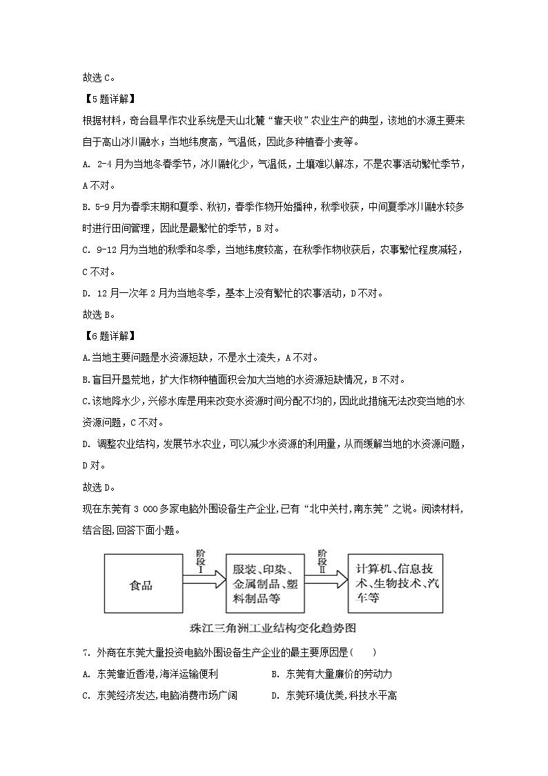 【地理】湖南省衡阳县第四中学2019-2020学年高二上学期重点班10月月考试题（解析版）03