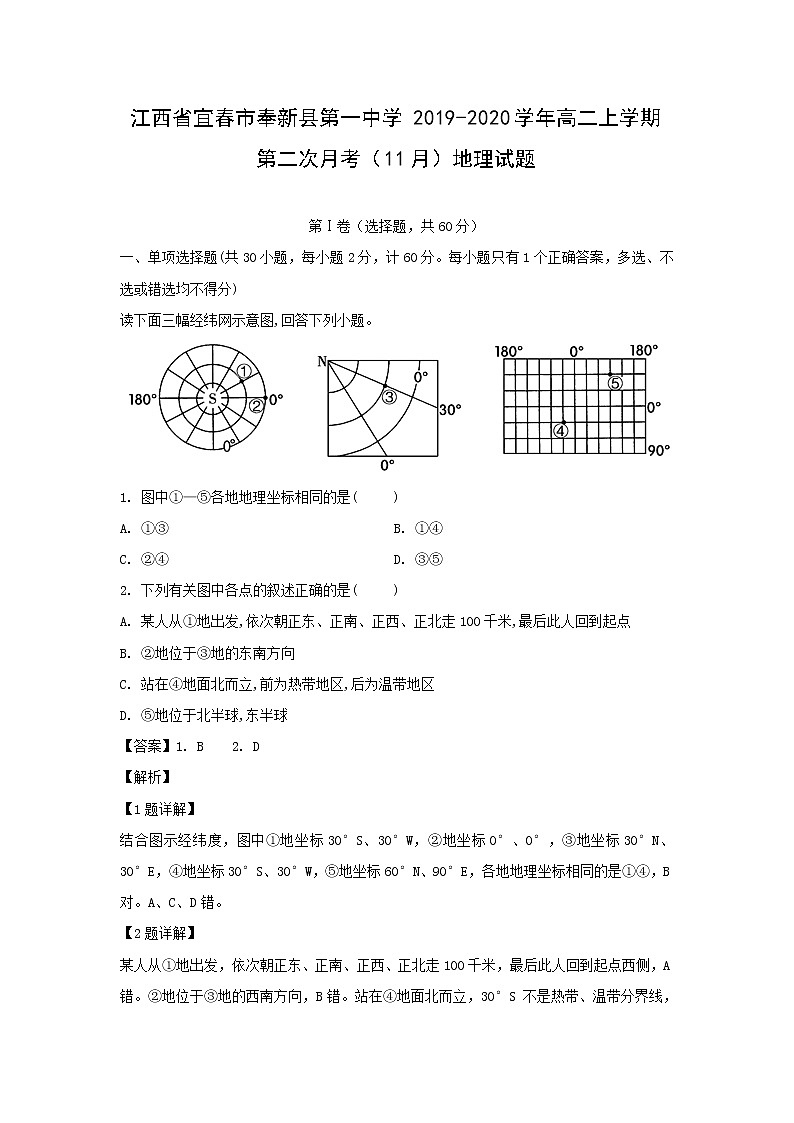 【地理】江西省宜春市奉新县第一中学2019-2020学年高二上学期第二次月考（11月）试题（解析版）第1页