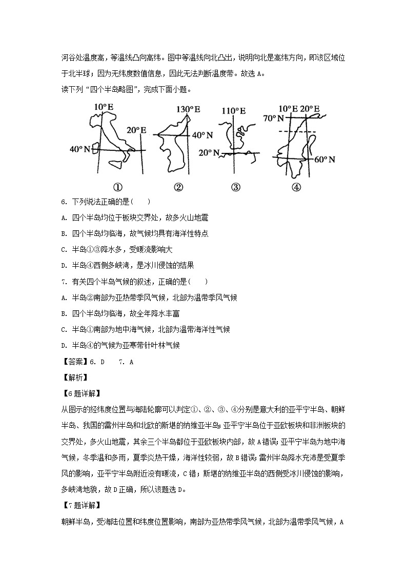 【地理】江西省宜春市奉新县第一中学2019-2020学年高二上学期第二次月考（11月）试题（解析版）第3页