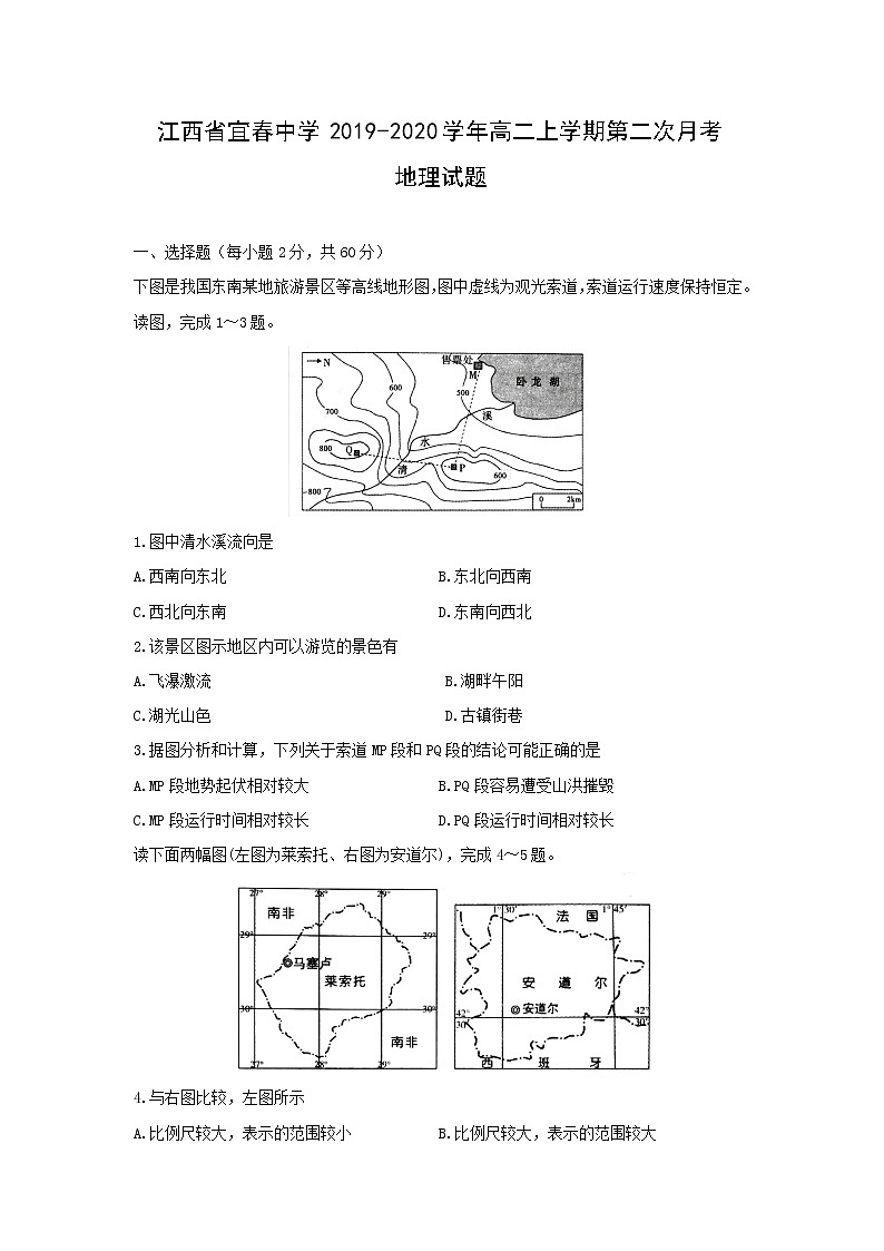 【地理】江西省宜春中学2019-2020学年高二上学期第二次月考试题01